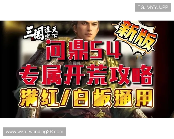 问鼎官方手机版：最新版本上线，丰富玩法等你来探索